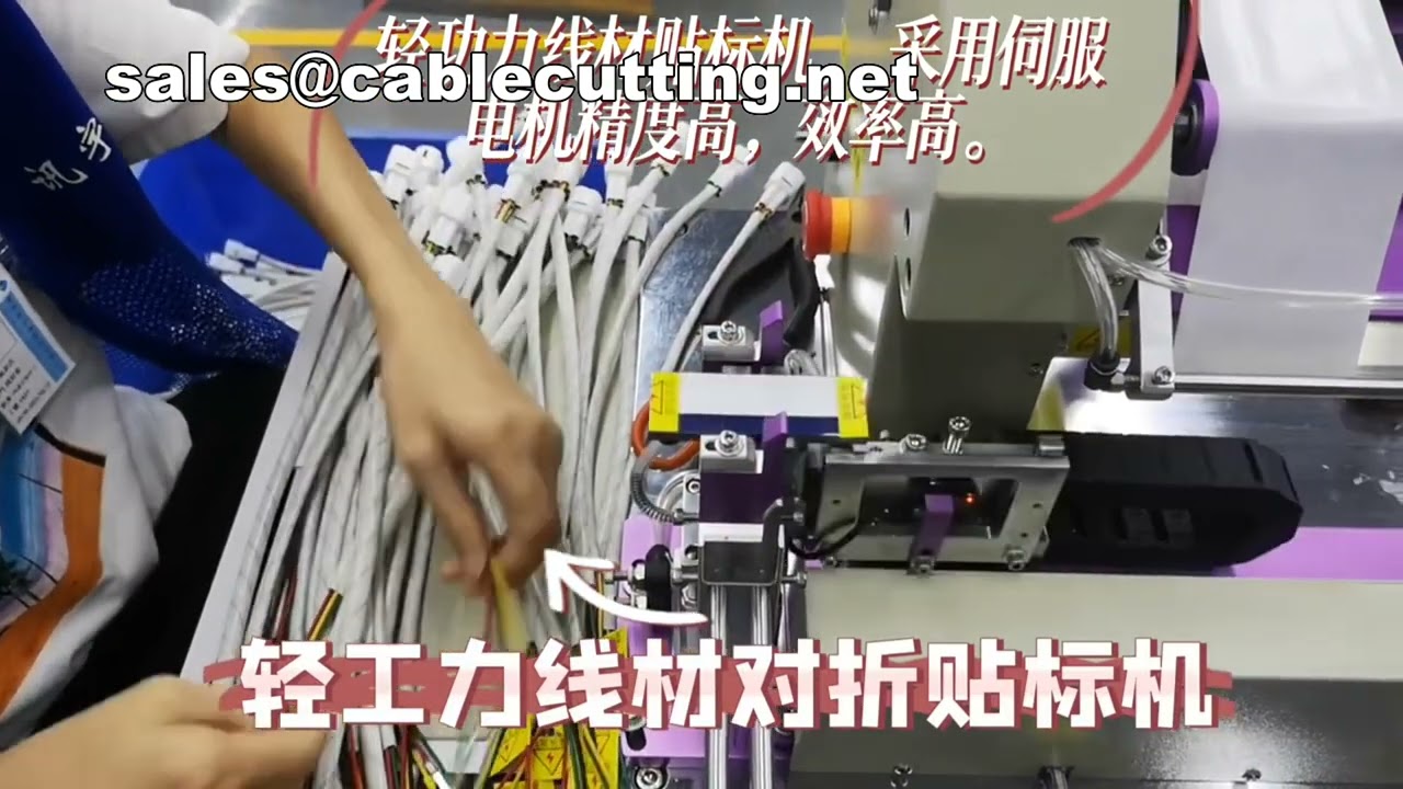 Wire Labeling Machine  Fold Over Label Applicator